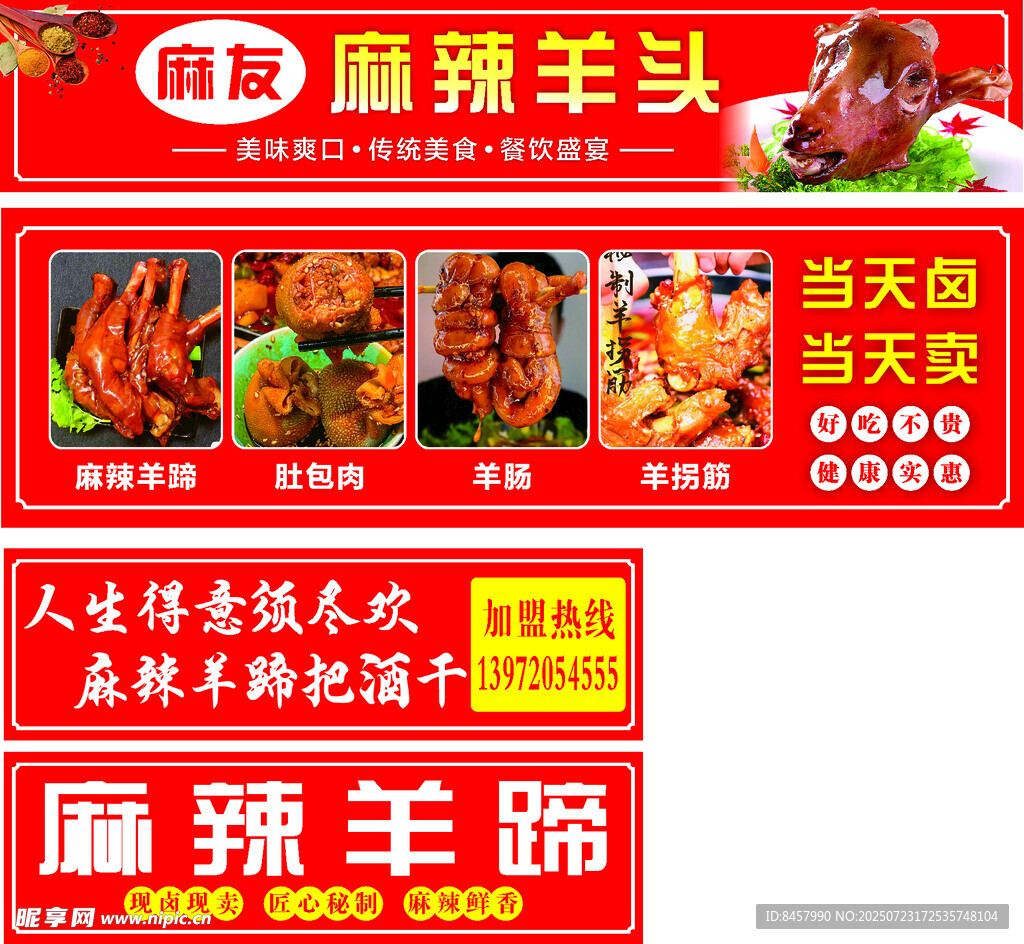 麻辣羊头