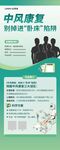 中风康复宣传页展示