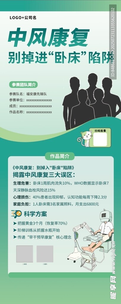 中风康复宣传页展示