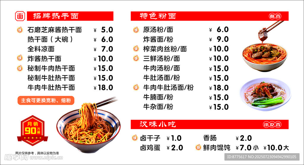 热干面价目表