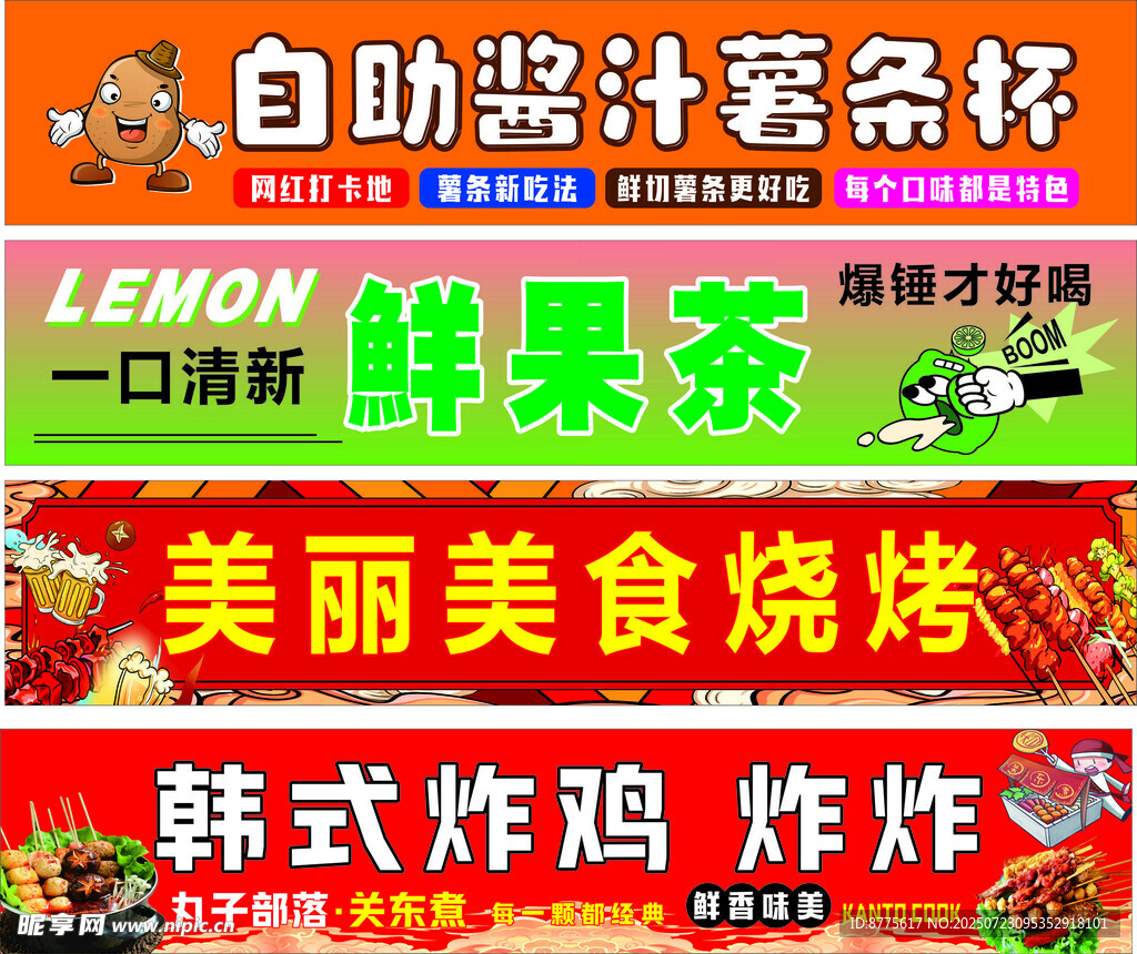 美食小吃招牌