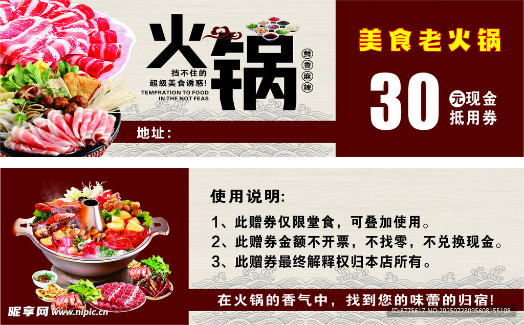 火锅代金券
