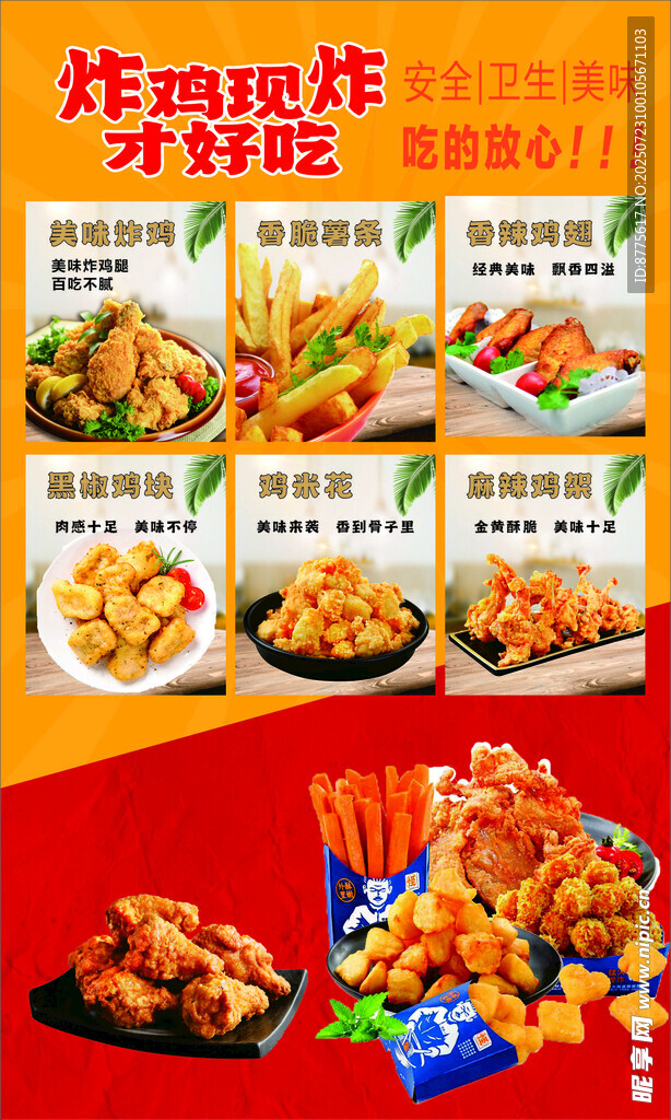 美味炸鸡