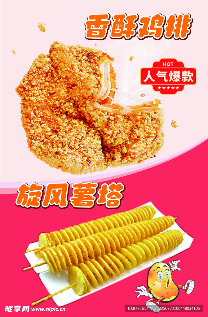 鸡排