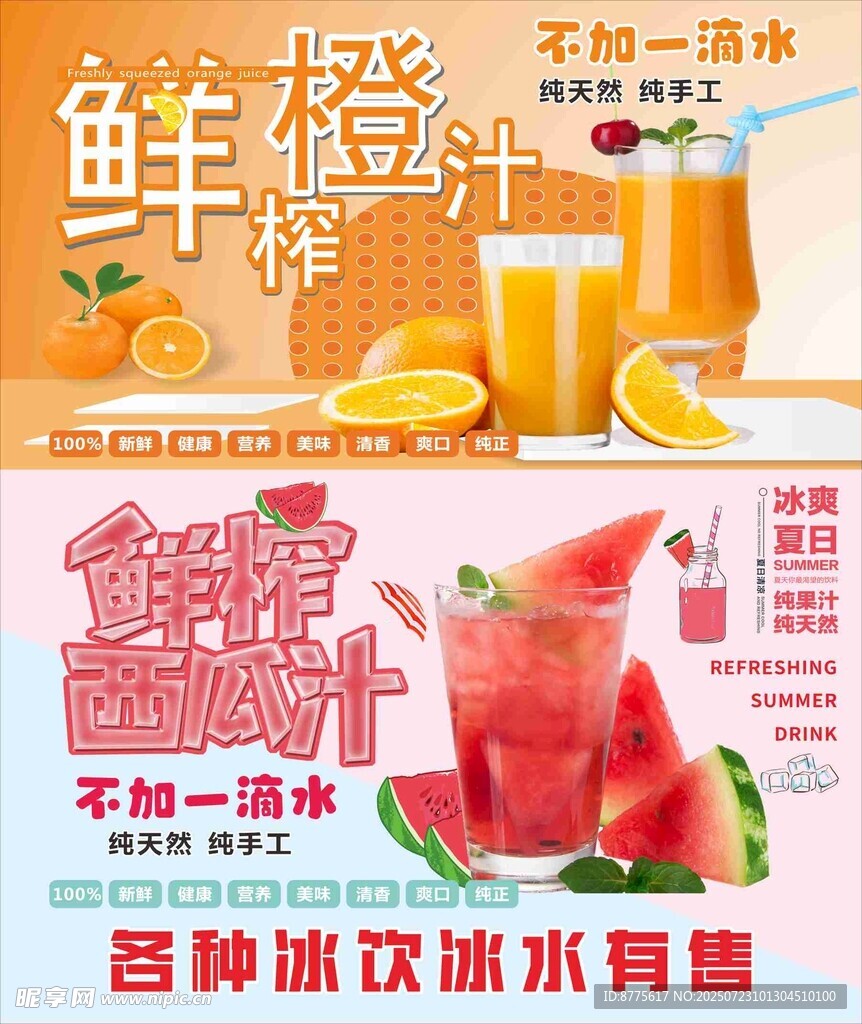 鲜榨果汁