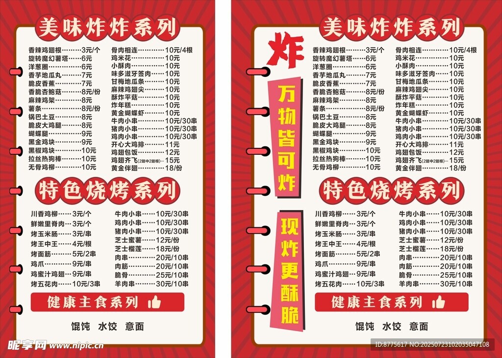 炸炸价目表