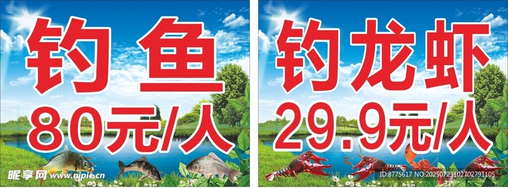 钓鱼钓虾