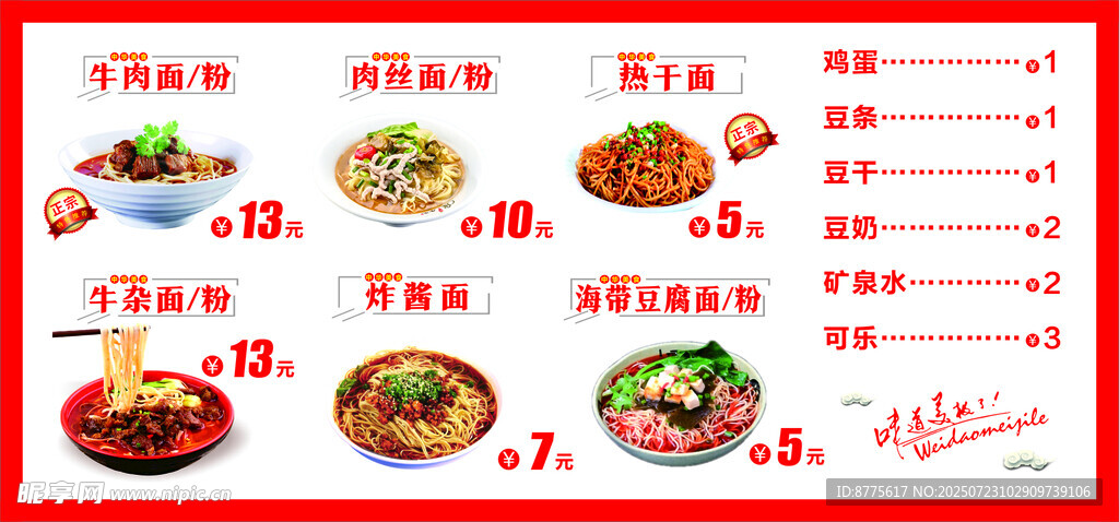 面食价目表