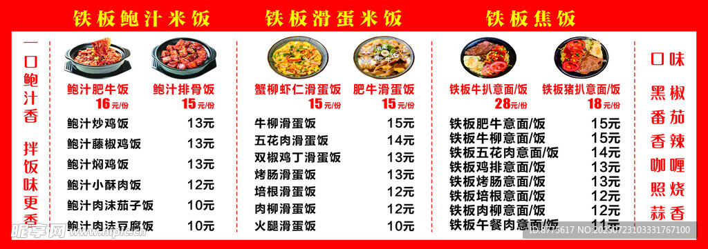 铁板鲍汁