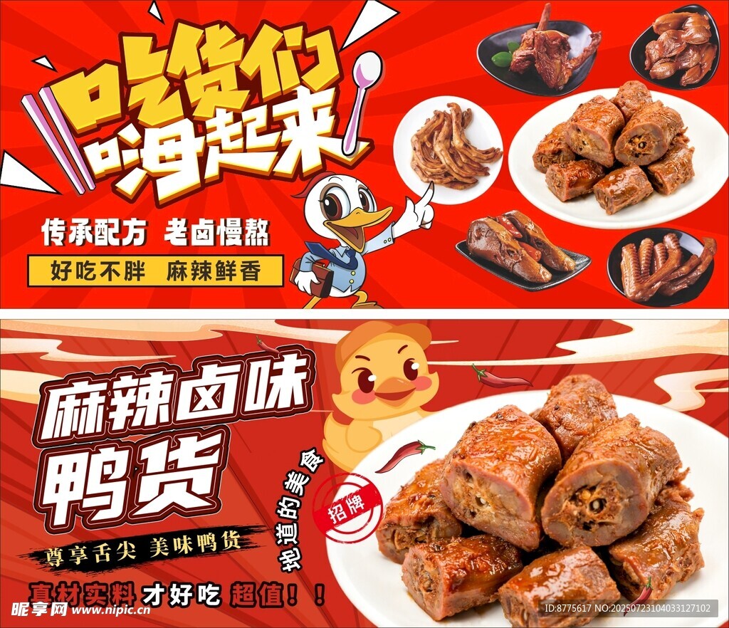 鸭脖海报