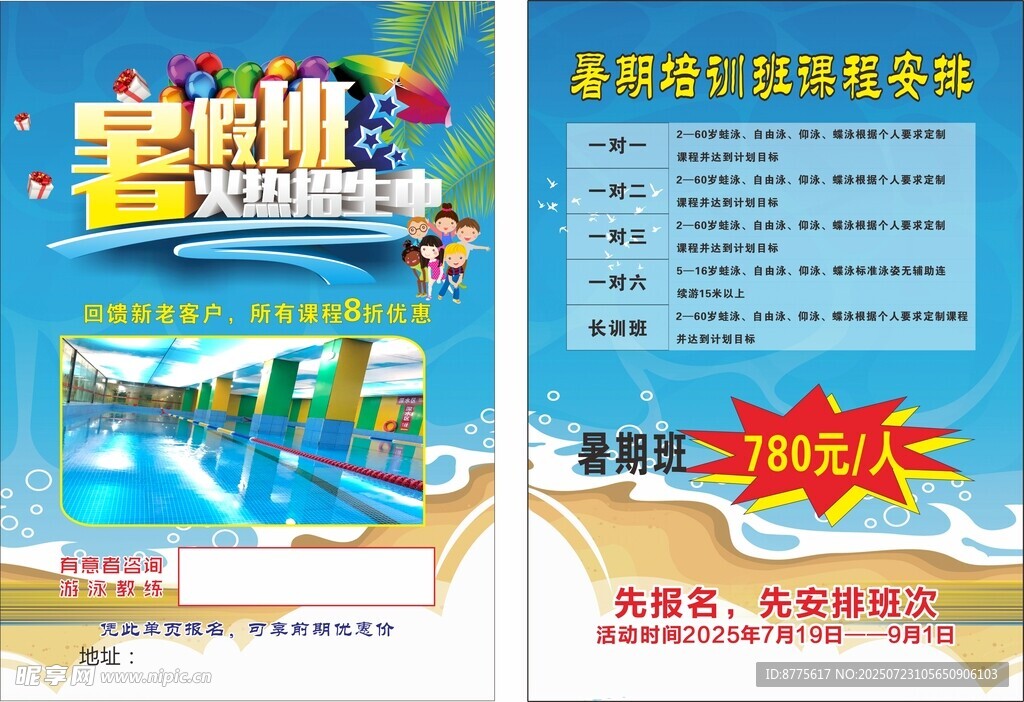 游泳馆暑期班