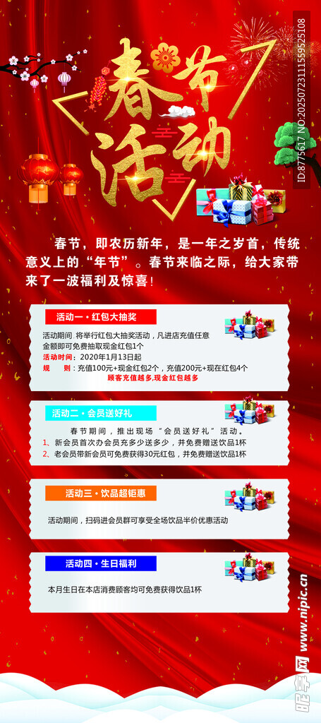 活动展架
