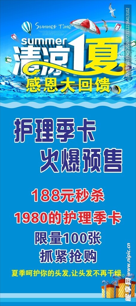 清凉一夏