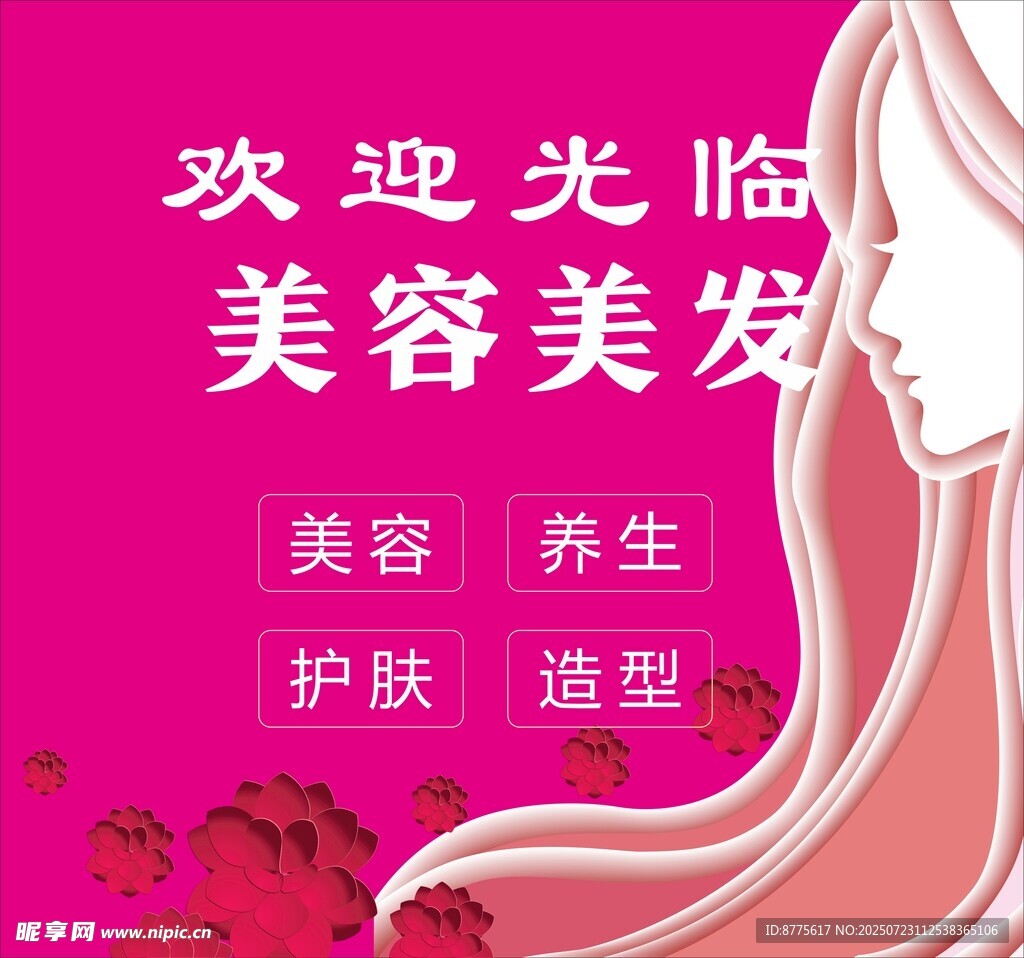 美容美发