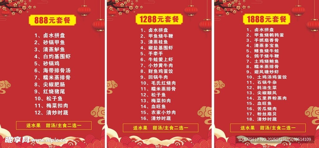酒席套餐