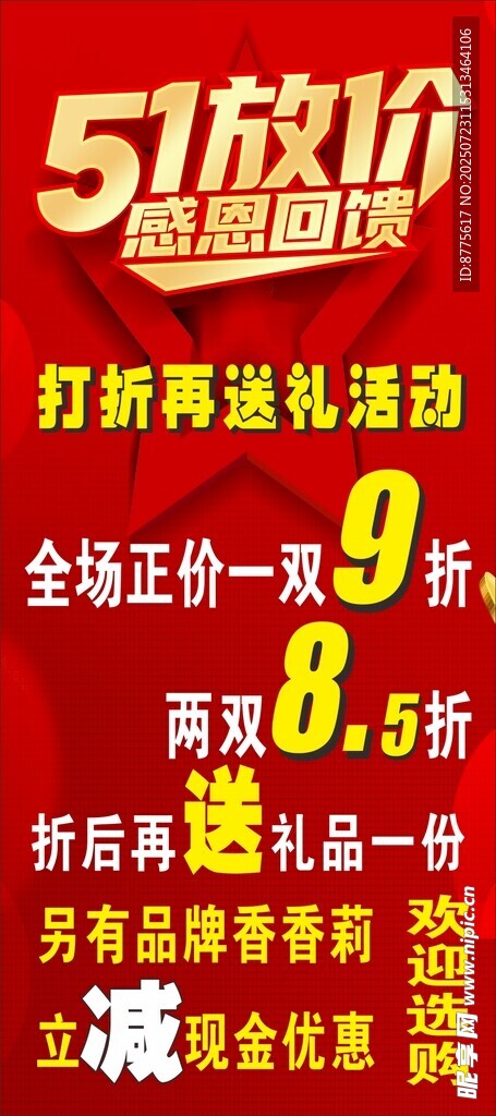 五一活动