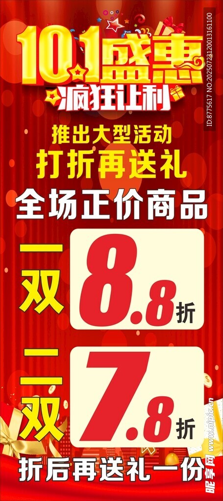 国庆活动