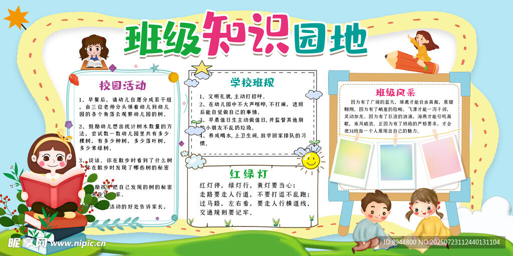 班级知识