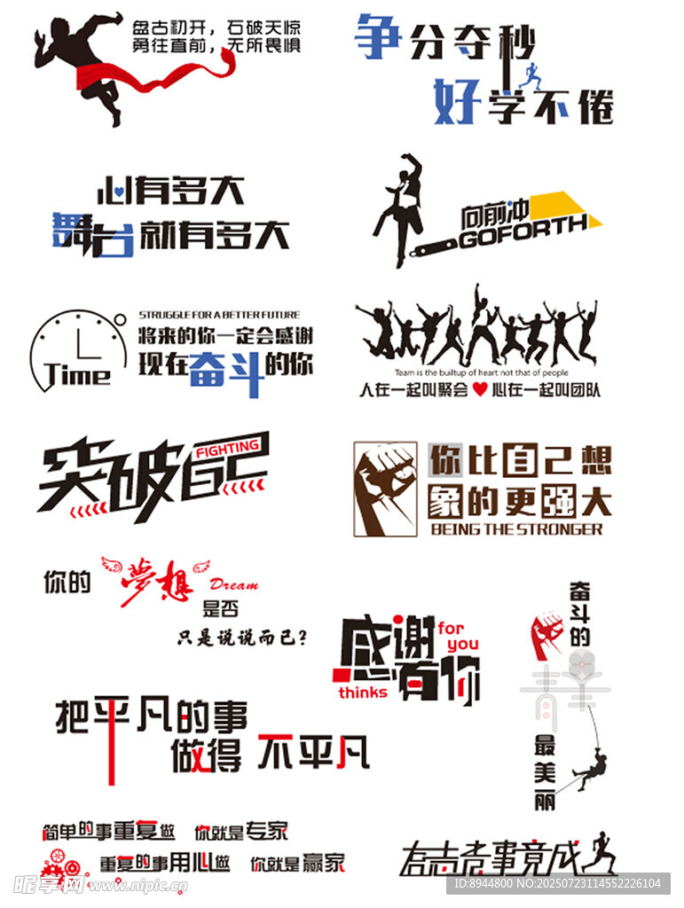 励志标语