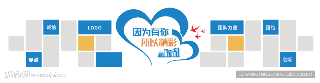 因为有你