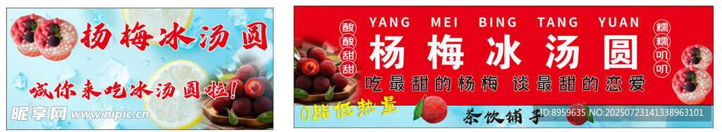 冰镇酸梅汤