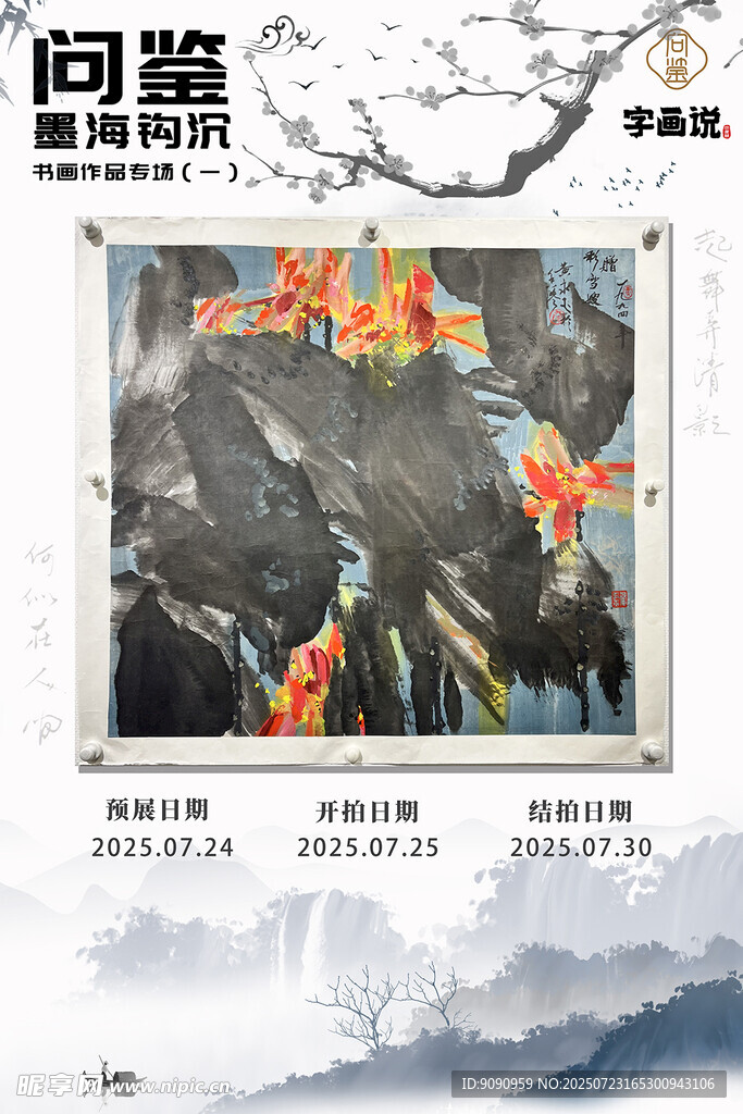 书画海报