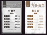 青春造型价目表