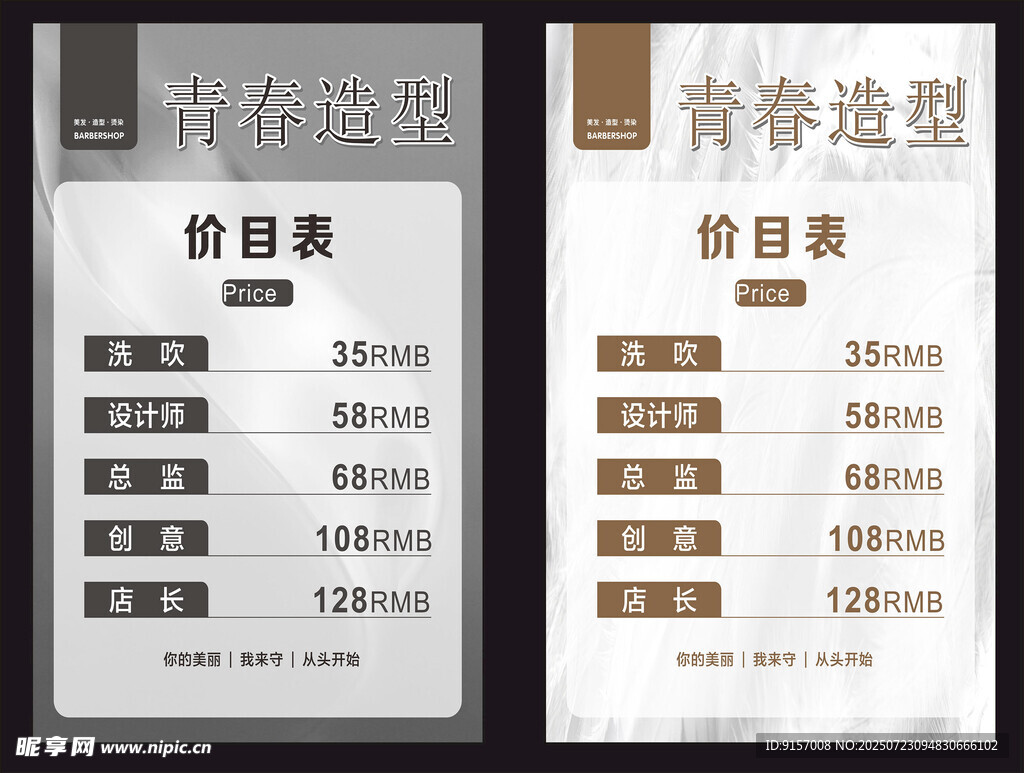青春造型价目表