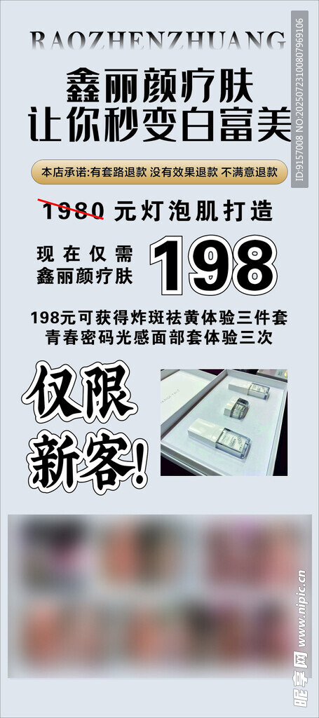 美白套装促销仅198元