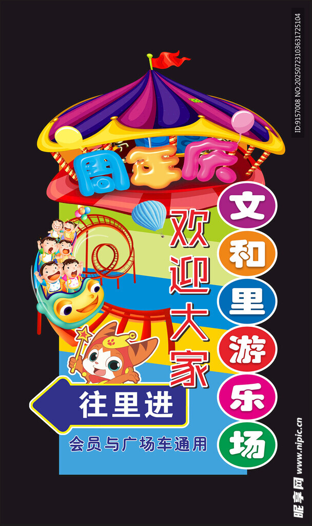 儿童秋季游乐嘉年华