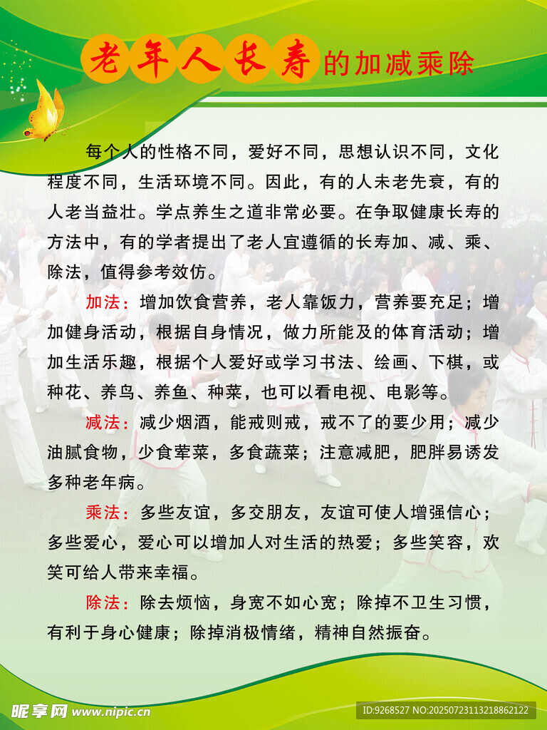 健康展板 老人养生格言  三类