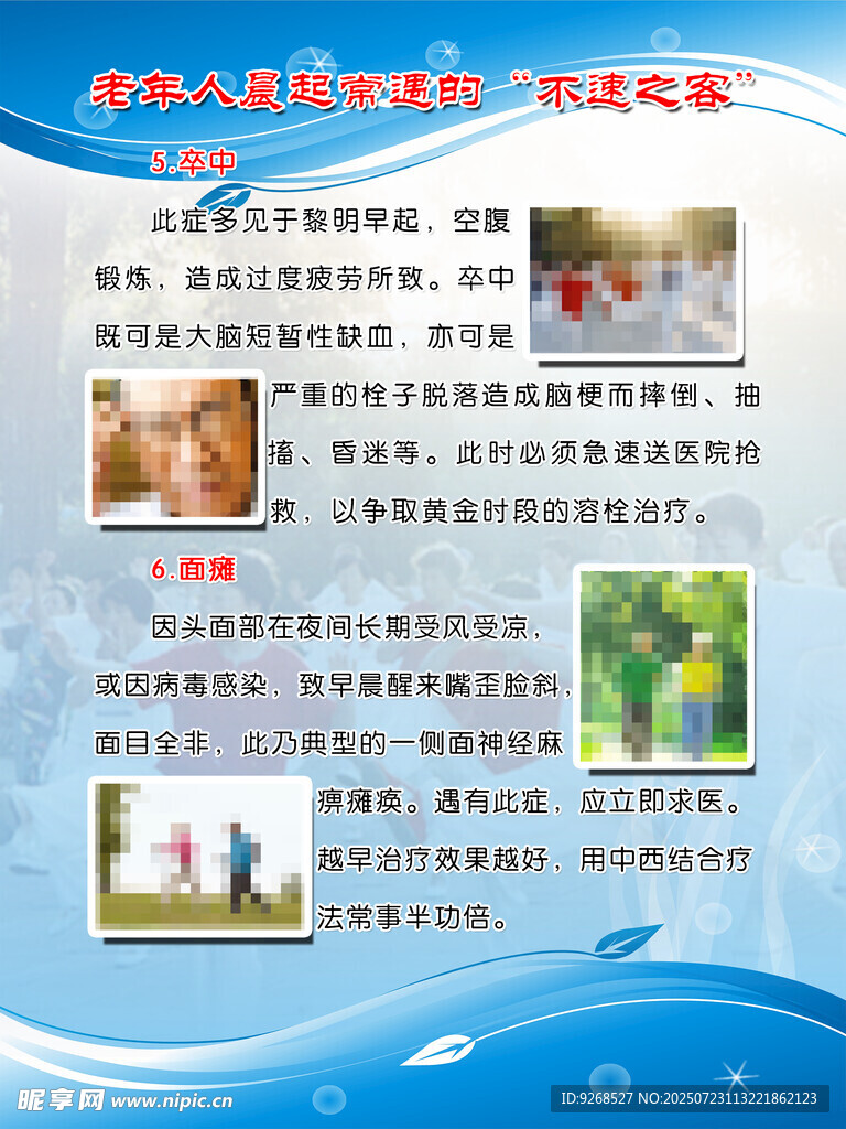 健康展板 老人养生格言  三类