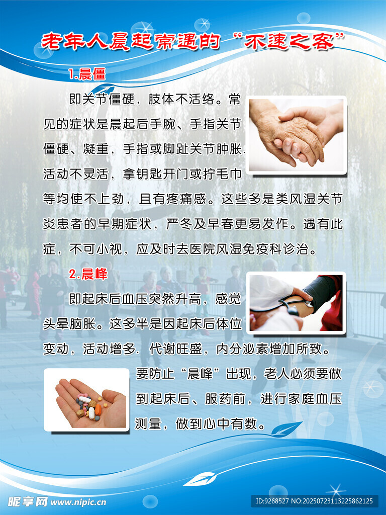 健康展板 老人养生格言  三类
