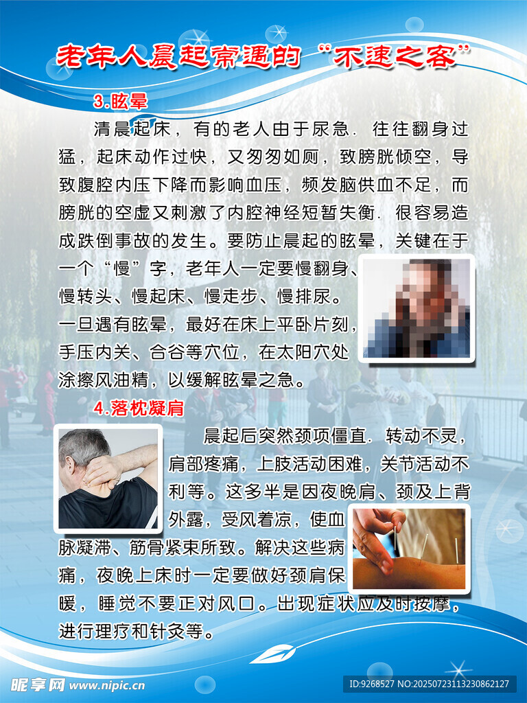 健康展板 老人养生格言  三类