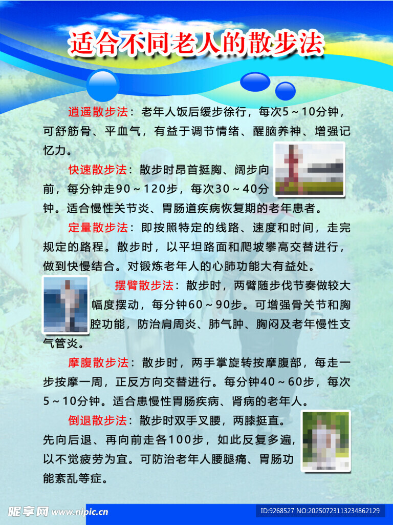 健康展板 老人养生格言  三类