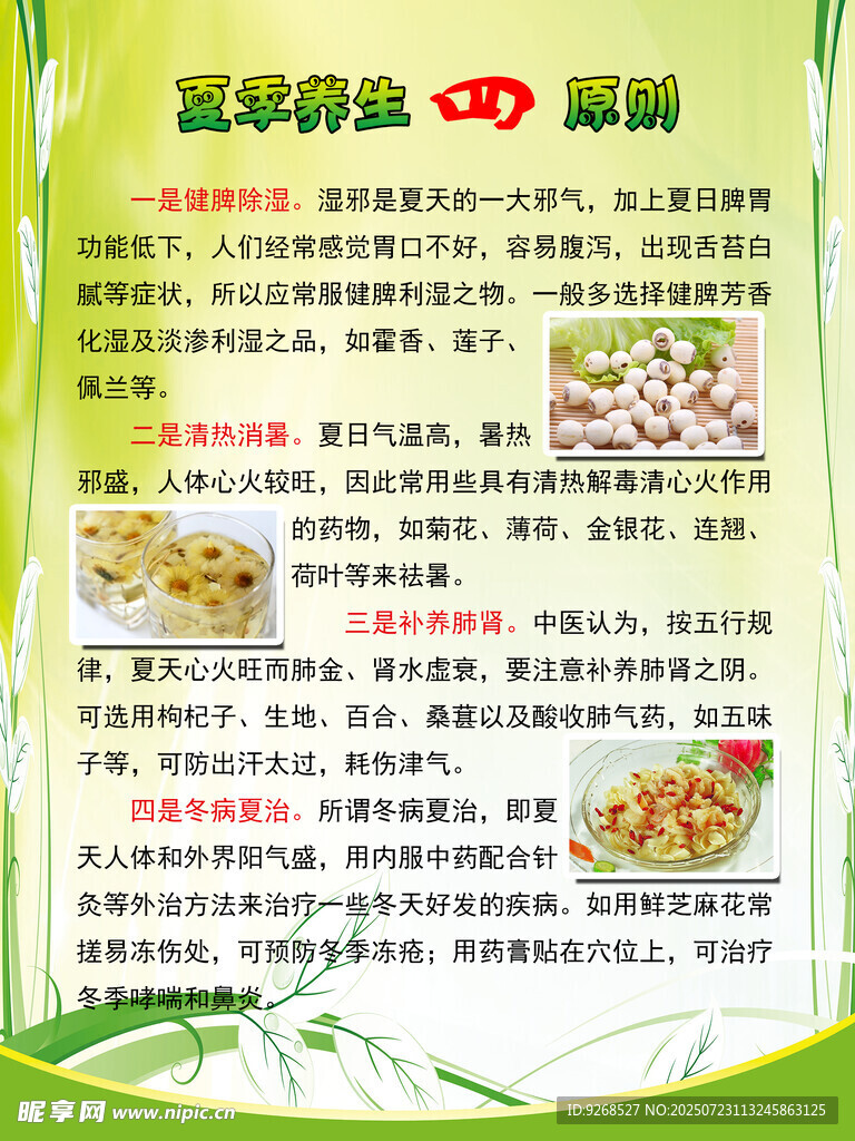 健康展板 老人养生格言  三类