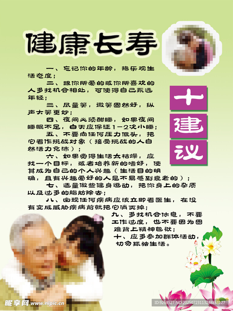 健康展板 老人养生格言  三类