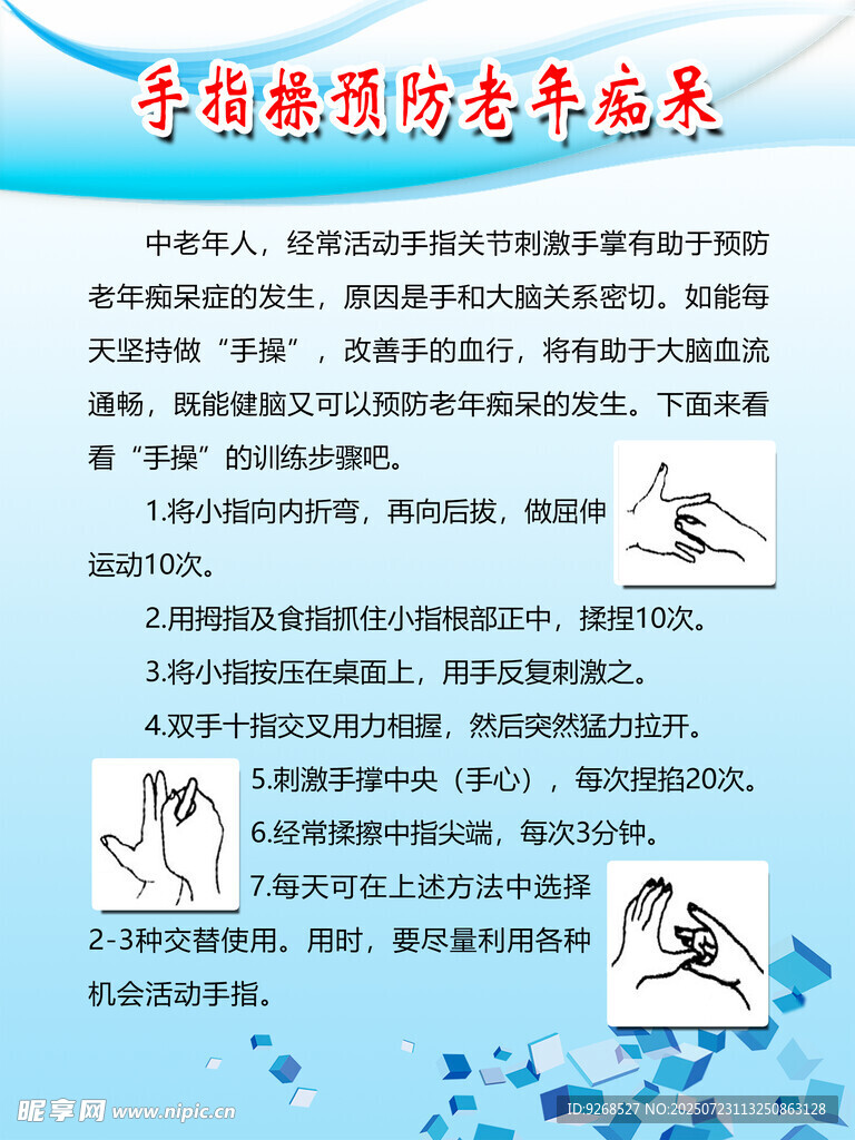 健康展板