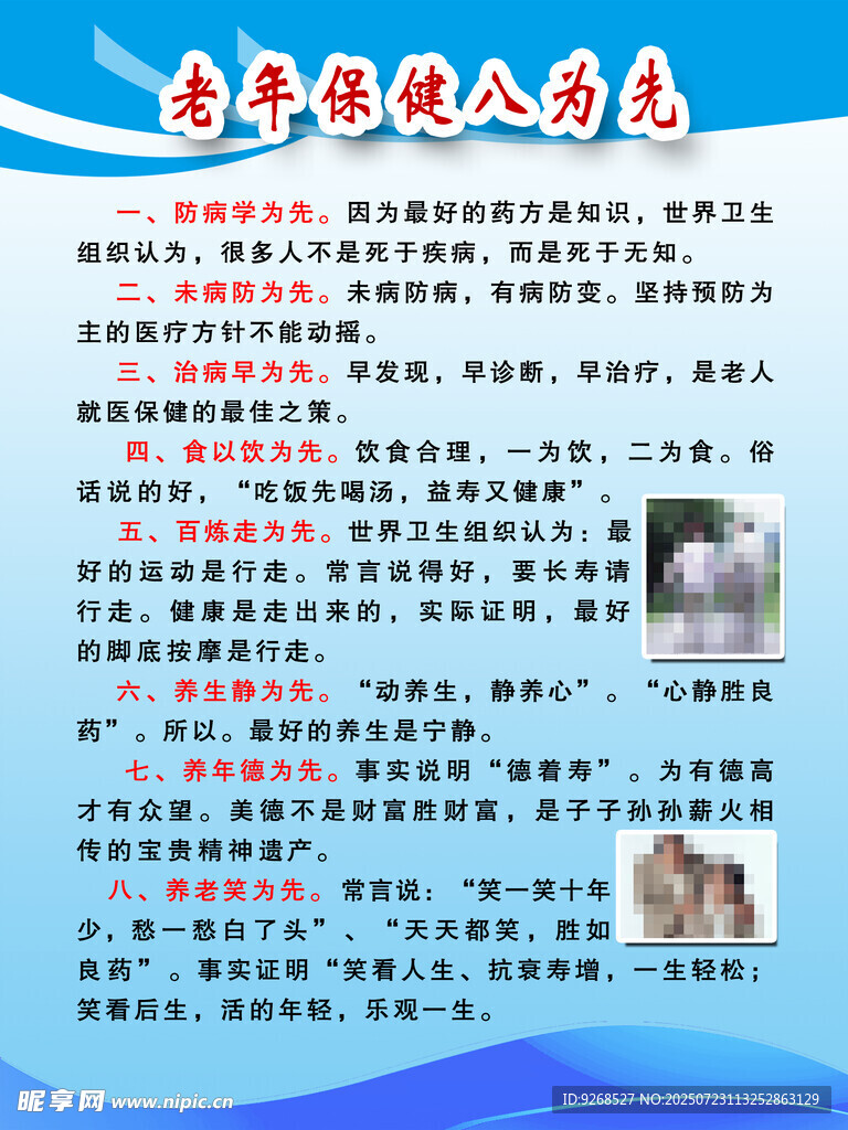 健康展板