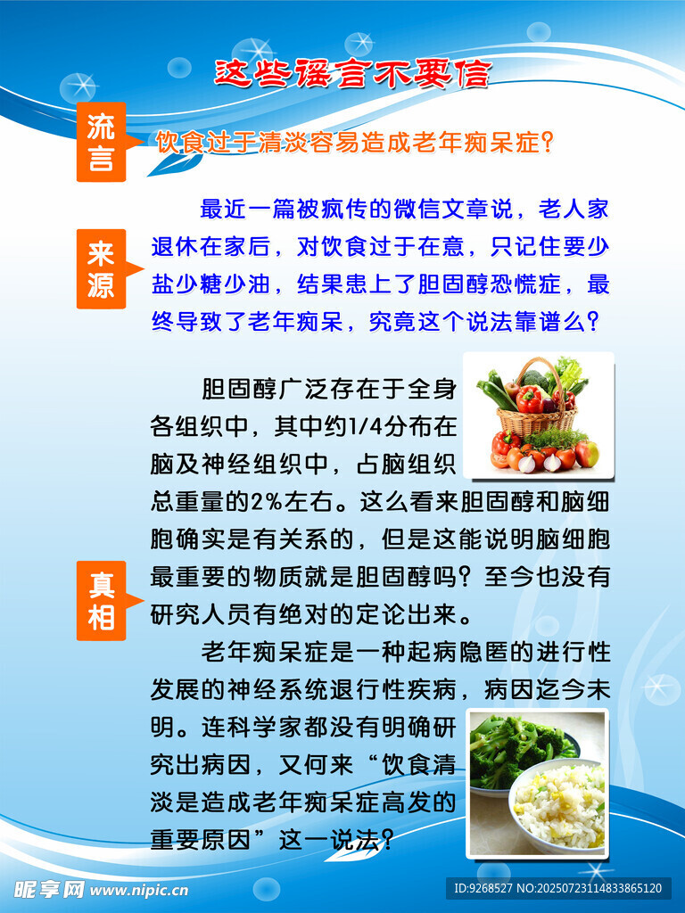 健康展板