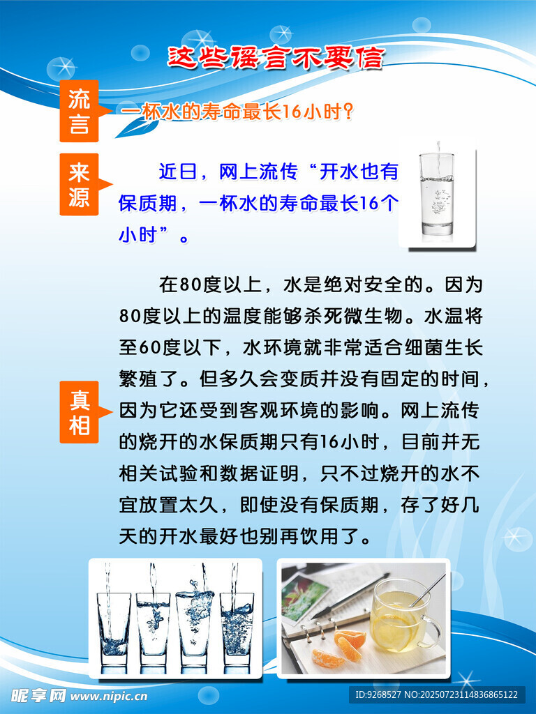 健康展板