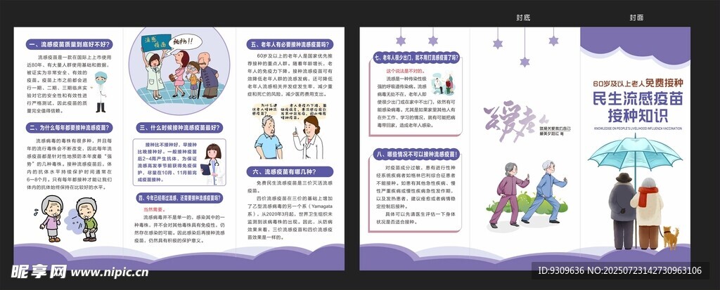 宣传折页设计