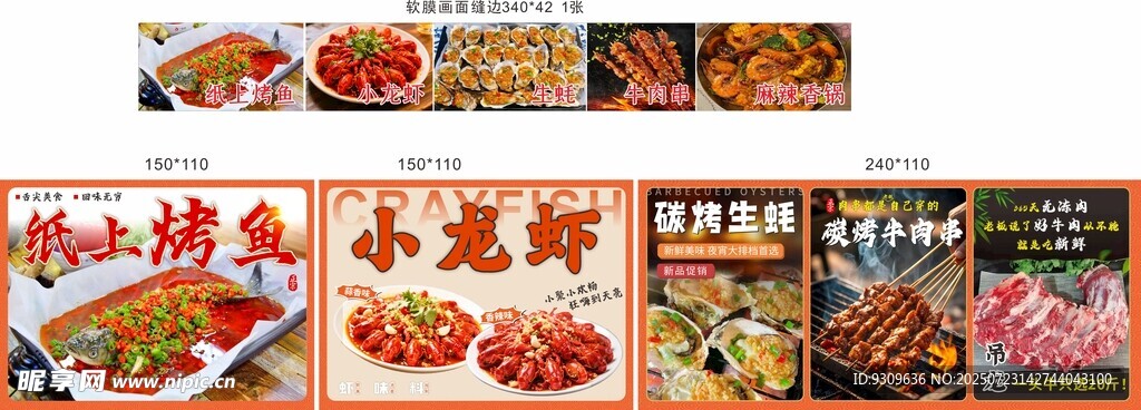 纸上烤鱼 小龙虾