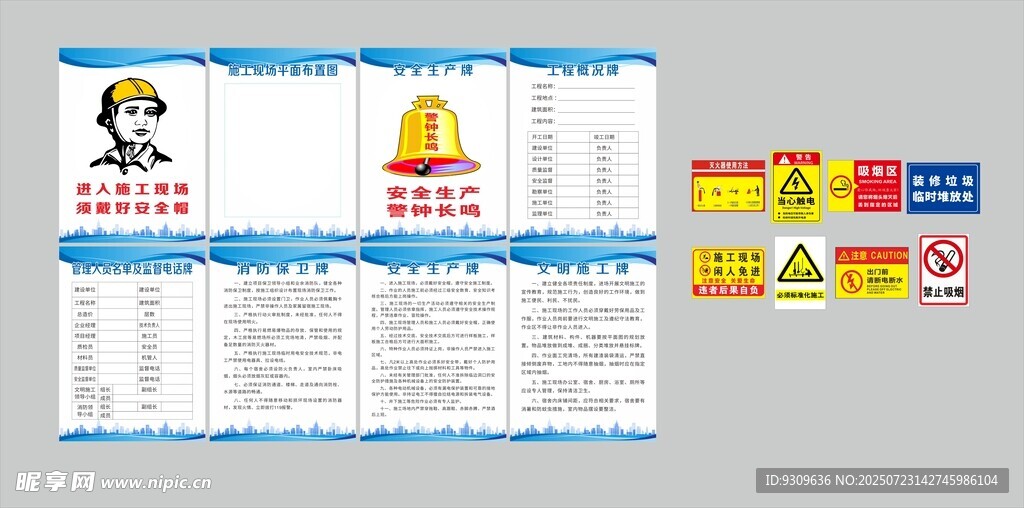 工地 安全 生产