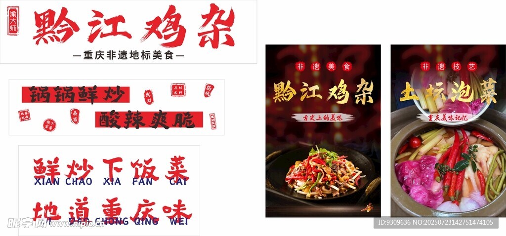 黔江鸡杂