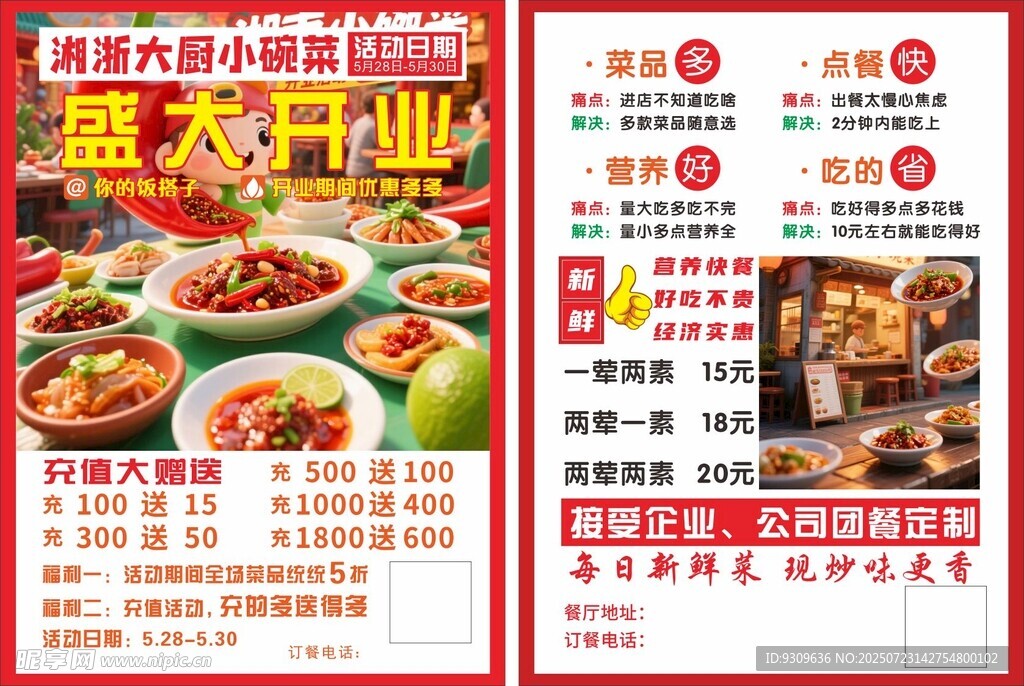 盛大开业美食宣传单页