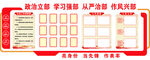 党建文化墙展示党员作风要求