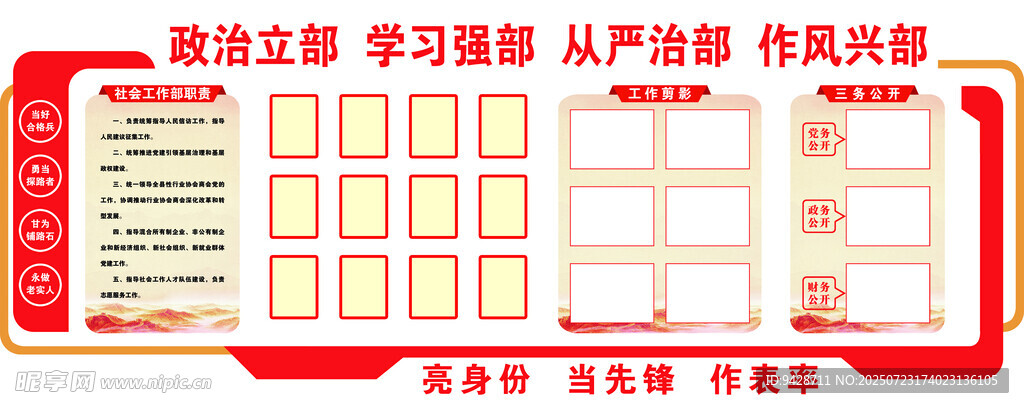 党建文化墙展示党员作风要求