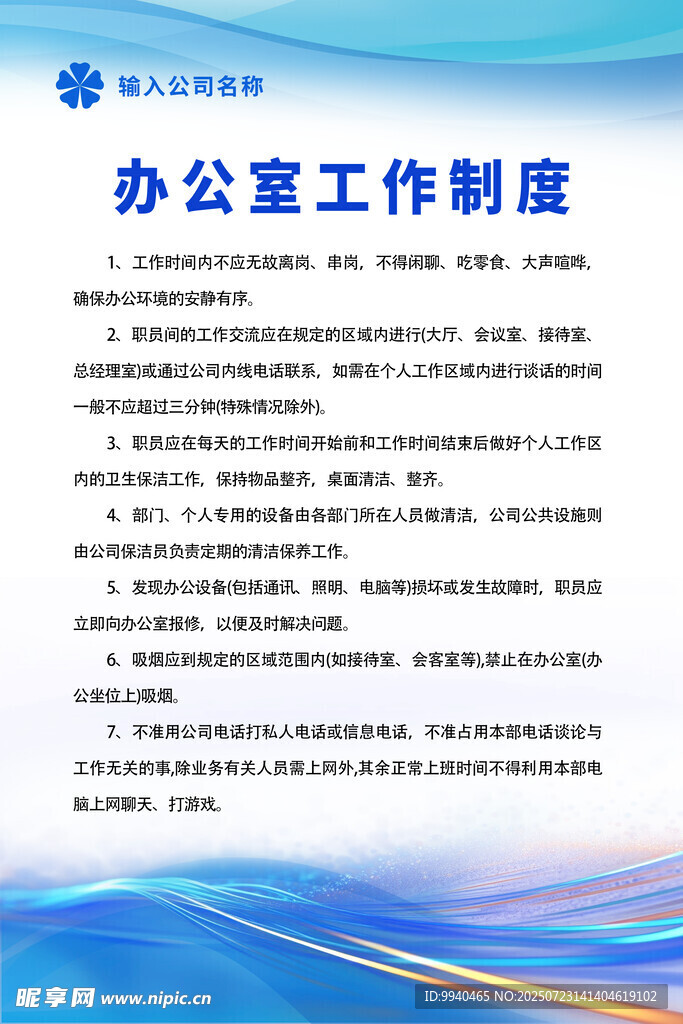 办公室工作制度展示