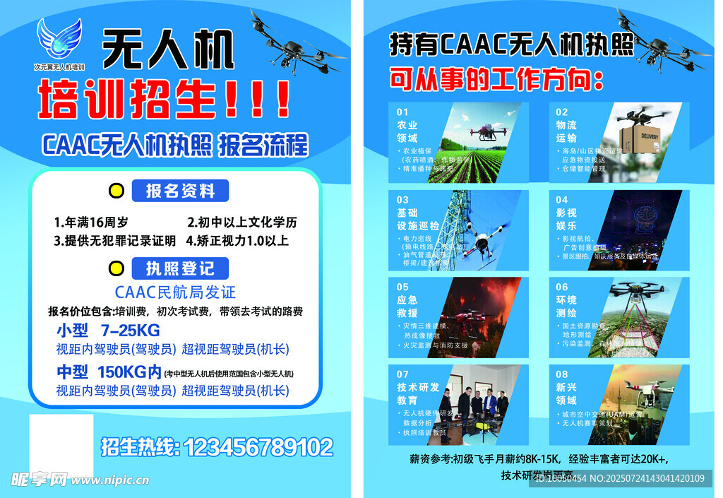 无人机单页